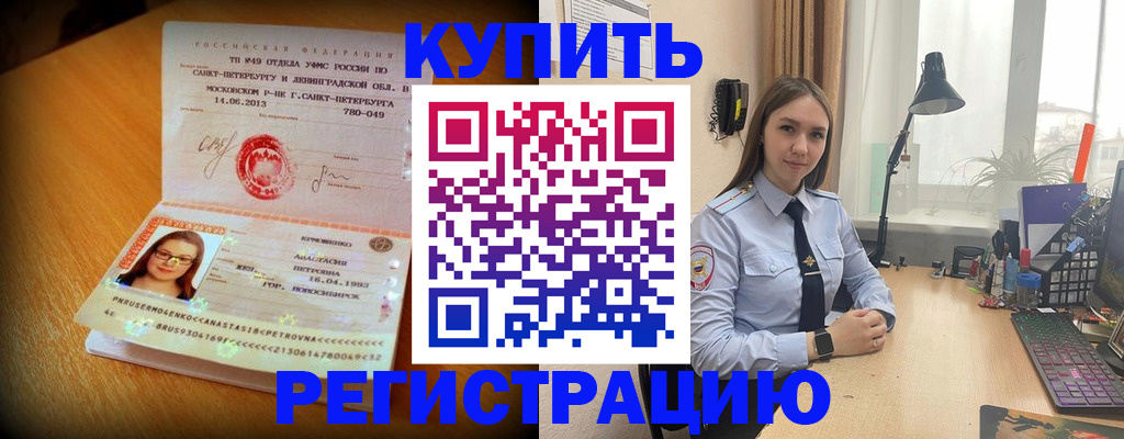 прописка гарантия в Онеге