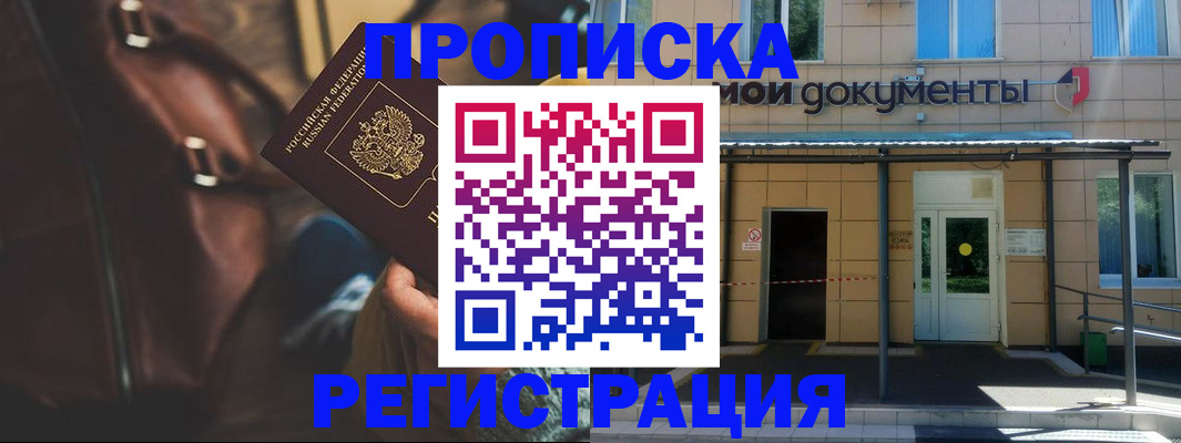 прописка законно в Онеге