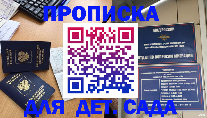 временная регистрация для школы в Онеге